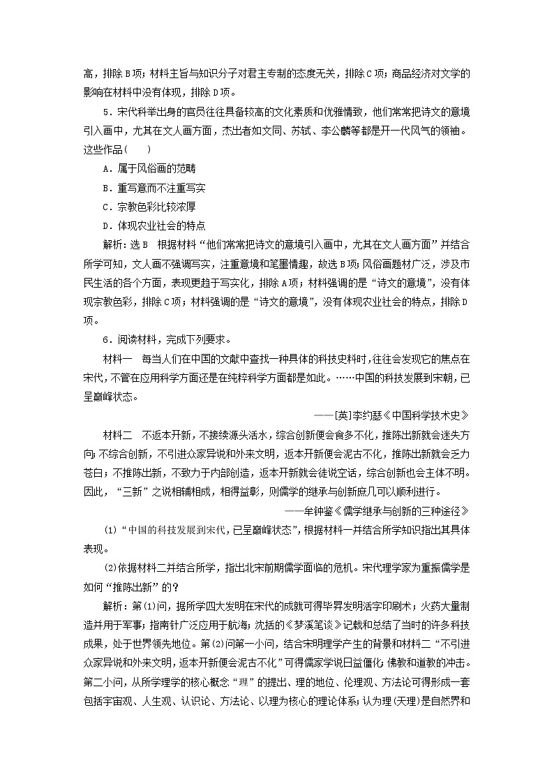 部编版高中历史必修上册课时检测12辽宋夏金元的文化含解析02