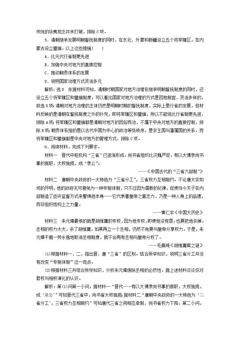 部編版高中歷史必修上冊課時檢測13從明朝建立到清軍入關含解析第2頁