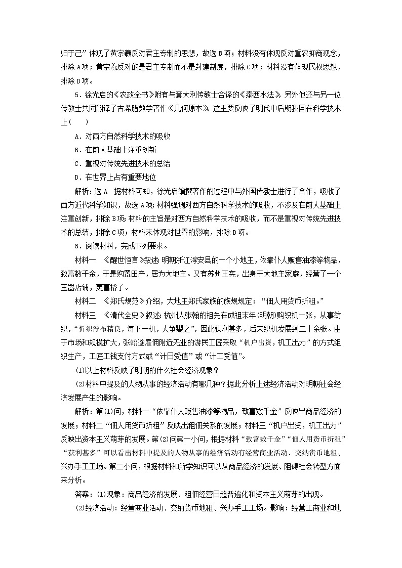 部編版高中歷史必修上冊(cè)課時(shí)檢測(cè)15明至清中葉的經(jīng)濟(jì)與文化含解析第2頁(yè)