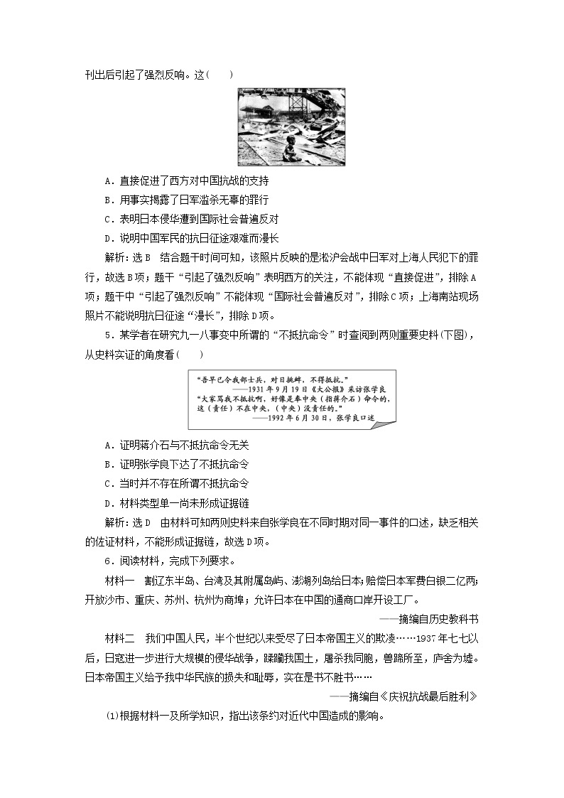 部编版高中历史必修上册课时检测23从局部抗战到全面抗战含解析02