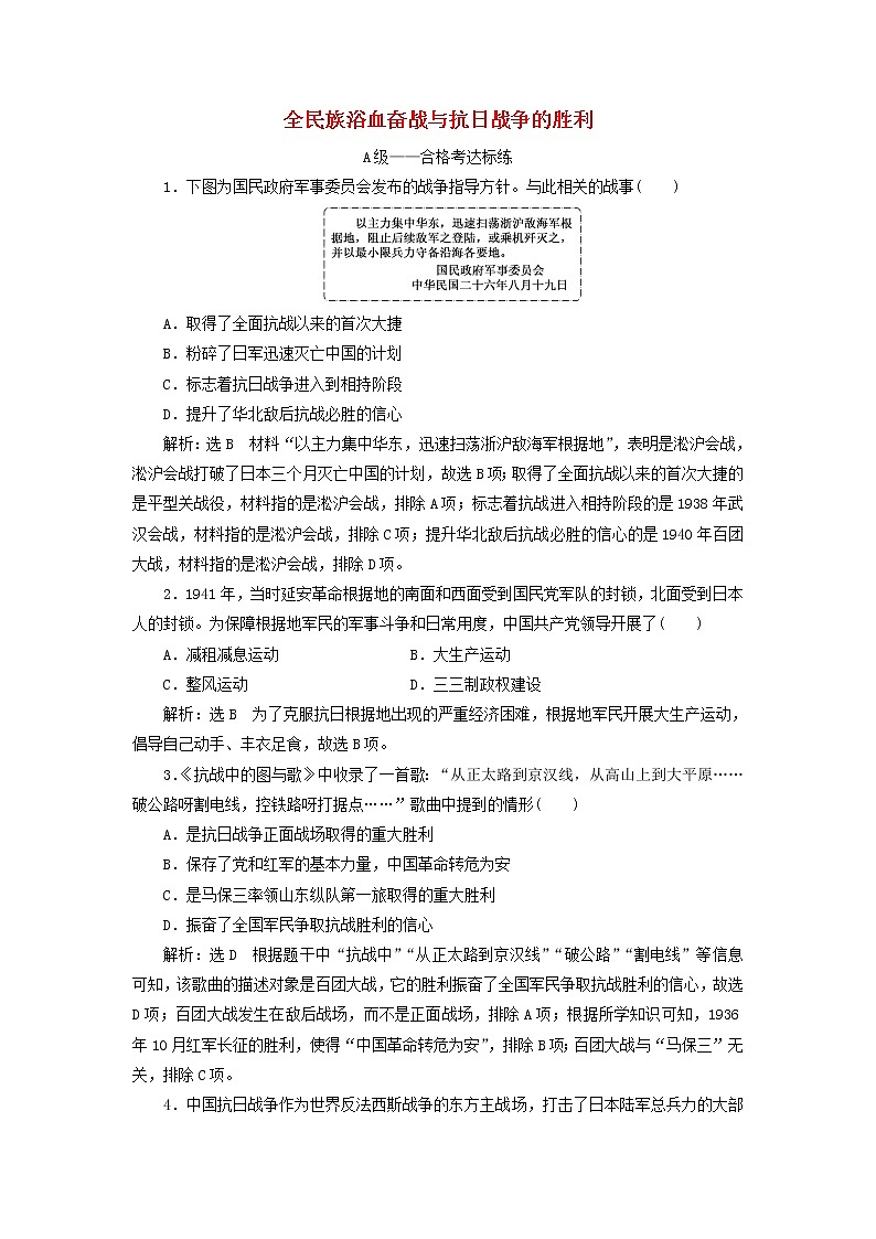 部編版高中歷史必修上冊(cè)課時(shí)檢測(cè)24全民族浴血奮戰(zhàn)與抗日戰(zhàn)爭(zhēng)的勝利含解析第1頁(yè)