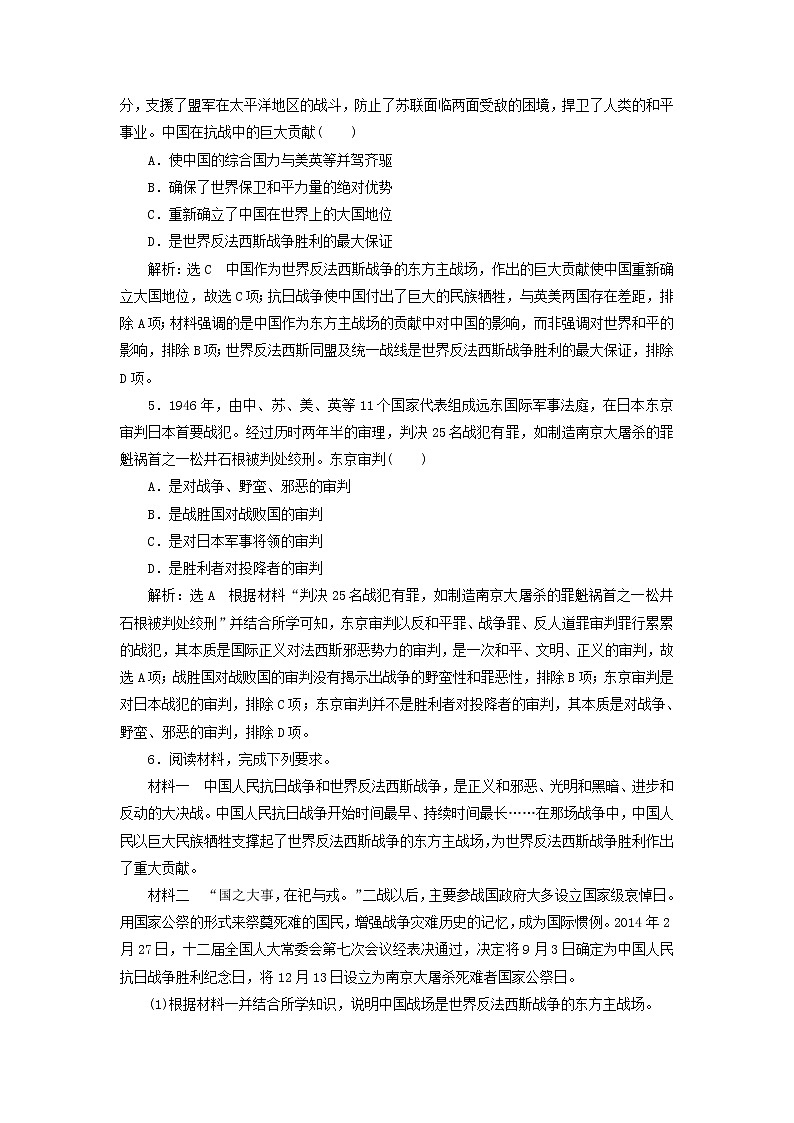 部編版高中歷史必修上冊(cè)課時(shí)檢測(cè)24全民族浴血奮戰(zhàn)與抗日戰(zhàn)爭(zhēng)的勝利含解析第2頁(yè)