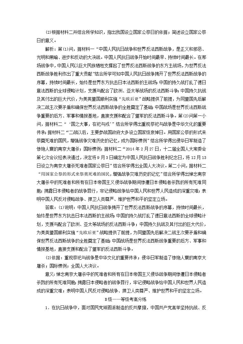 部編版高中歷史必修上冊(cè)課時(shí)檢測(cè)24全民族浴血奮戰(zhàn)與抗日戰(zhàn)爭(zhēng)的勝利含解析第3頁(yè)