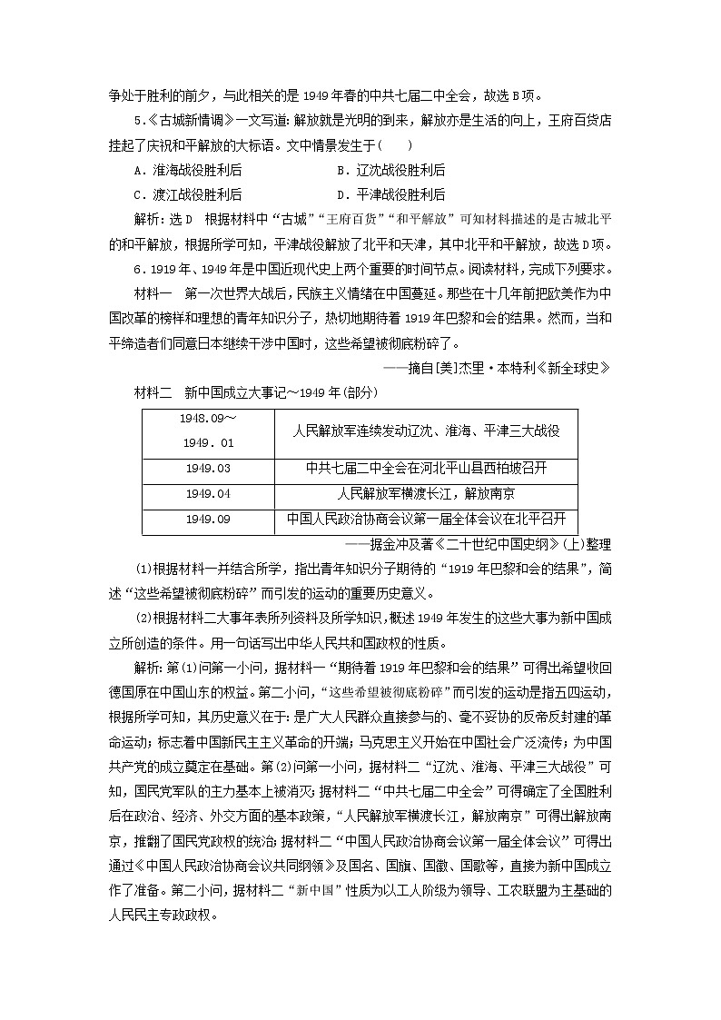 部編版高中歷史必修上冊課時檢測25人民解放戰(zhàn)爭含解析第2頁