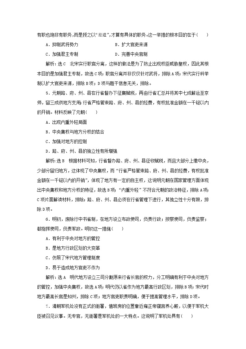 新人教版高中歷史選擇性必修1課時(shí)檢測1中國古代政治制度的形成與發(fā)展含解析第2頁