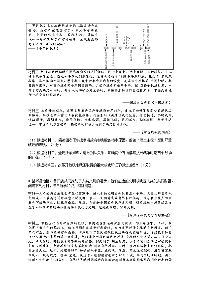 2022年甘肃省武威市高中招生及毕业会考模拟(五)综合之历史试题(含答案)第2页