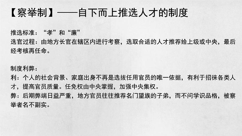 中外历史纲要上第四课第8页