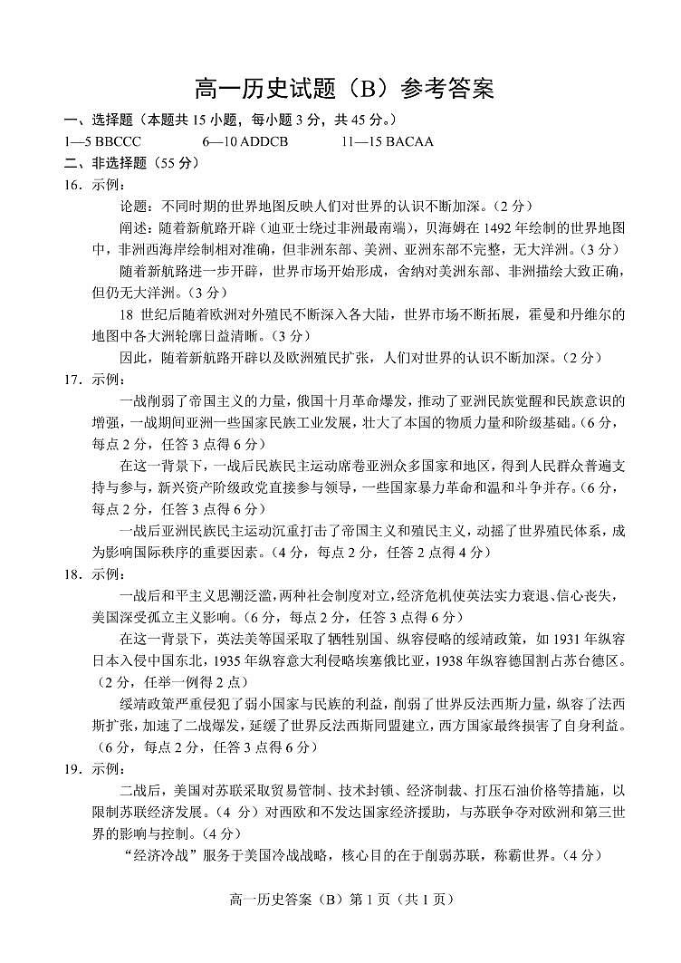 2021.07高一历史B期末答案(1)第1页