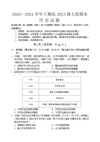 2021重庆市七校高一下学期期末联考历史试题含答案