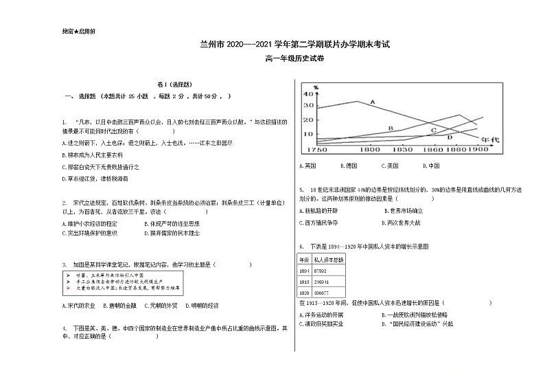 2021兰州教育局第四片区高一下学期期末考试历史试题含答案01