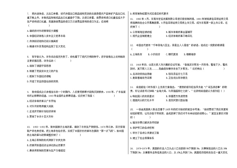 2021兰州教育局第四片区高一下学期期末考试历史试题含答案02