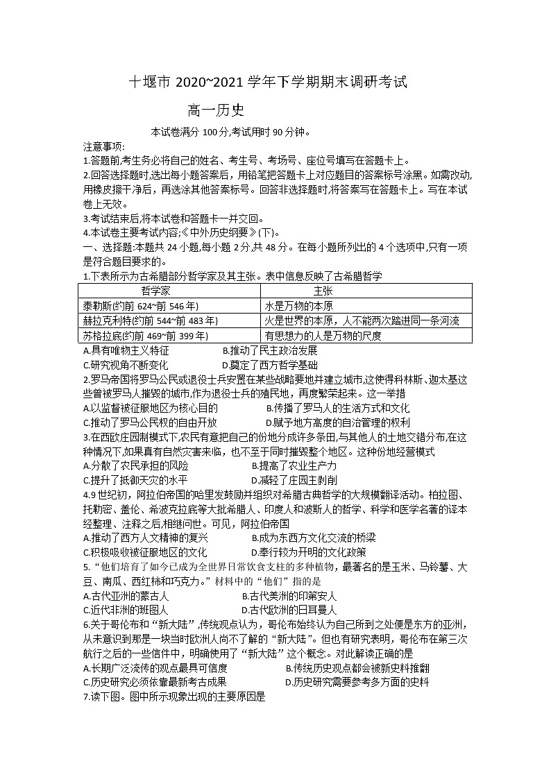 2021十堰高一下学期期末历史试卷含答案01