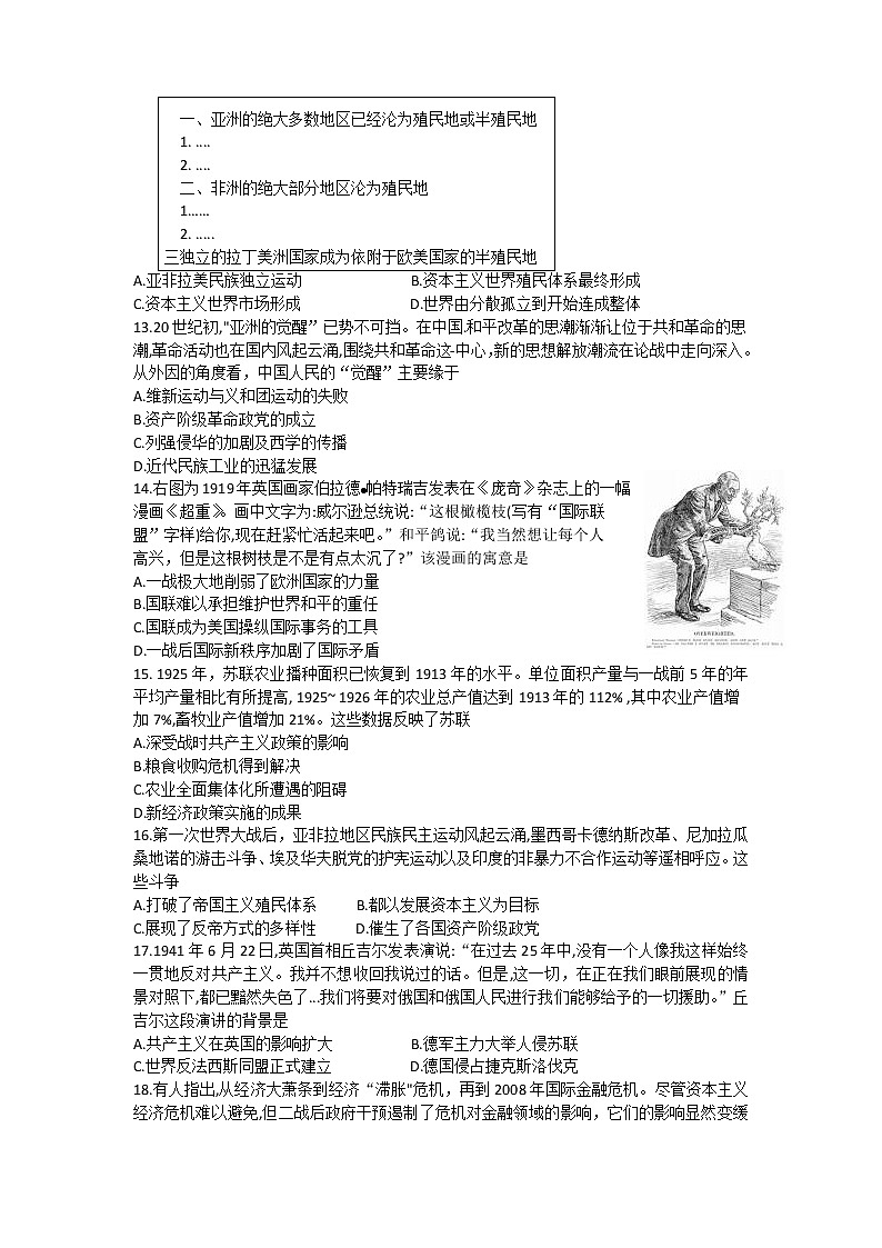 2021十堰高一下学期期末历史试卷含答案03