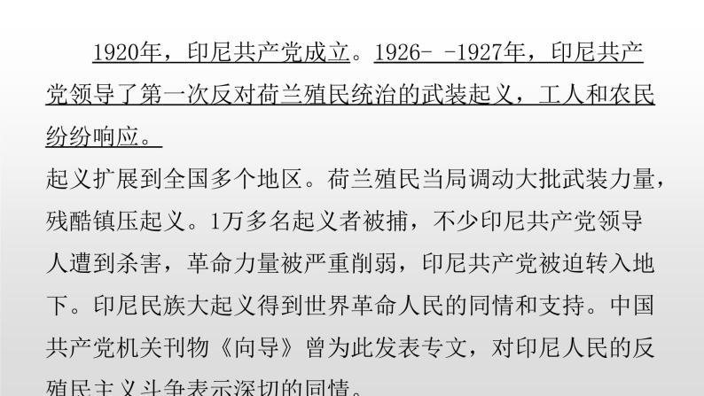 2022人教部编版2019中外历史纲要下第16课亚非拉民族民主运动的高涨36张PPT05