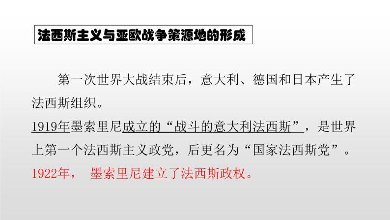 2022人教部编版2019中外历史纲要下第17课第二次世界大战与战后国际秩序的形成34张PPT02