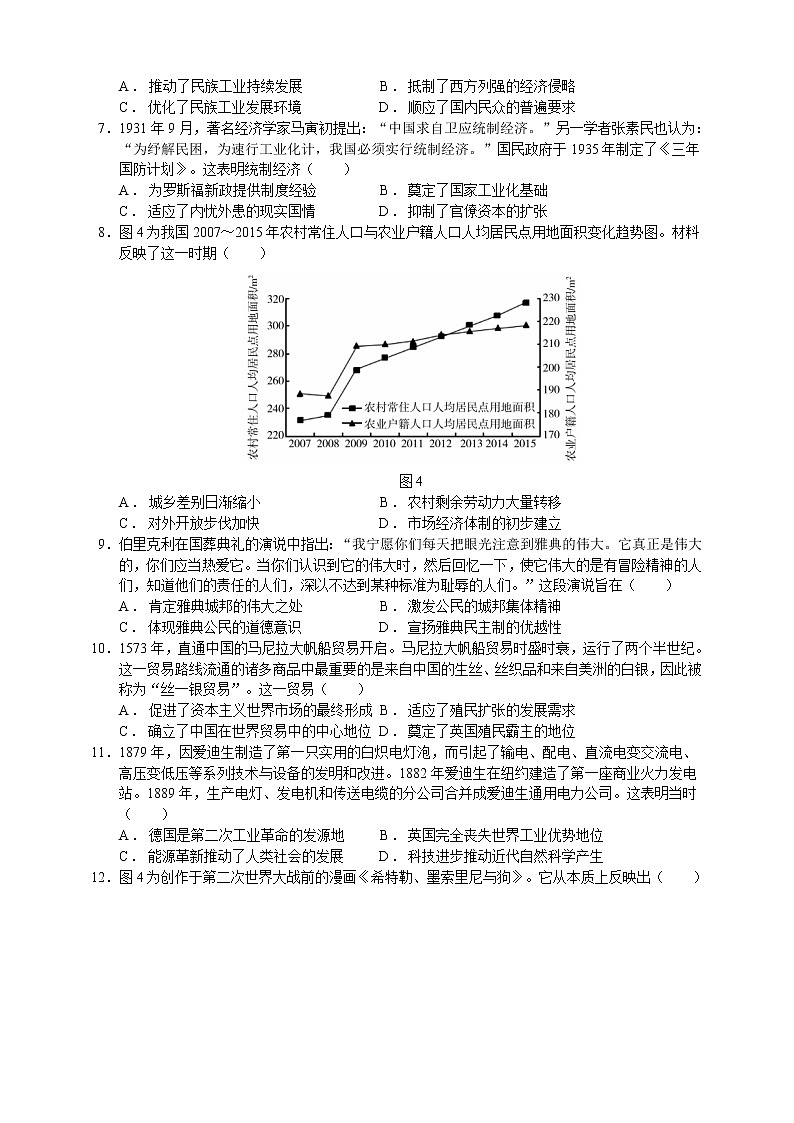 2022届高考历史仿真模拟卷(天津卷)+Word版含答案第2页