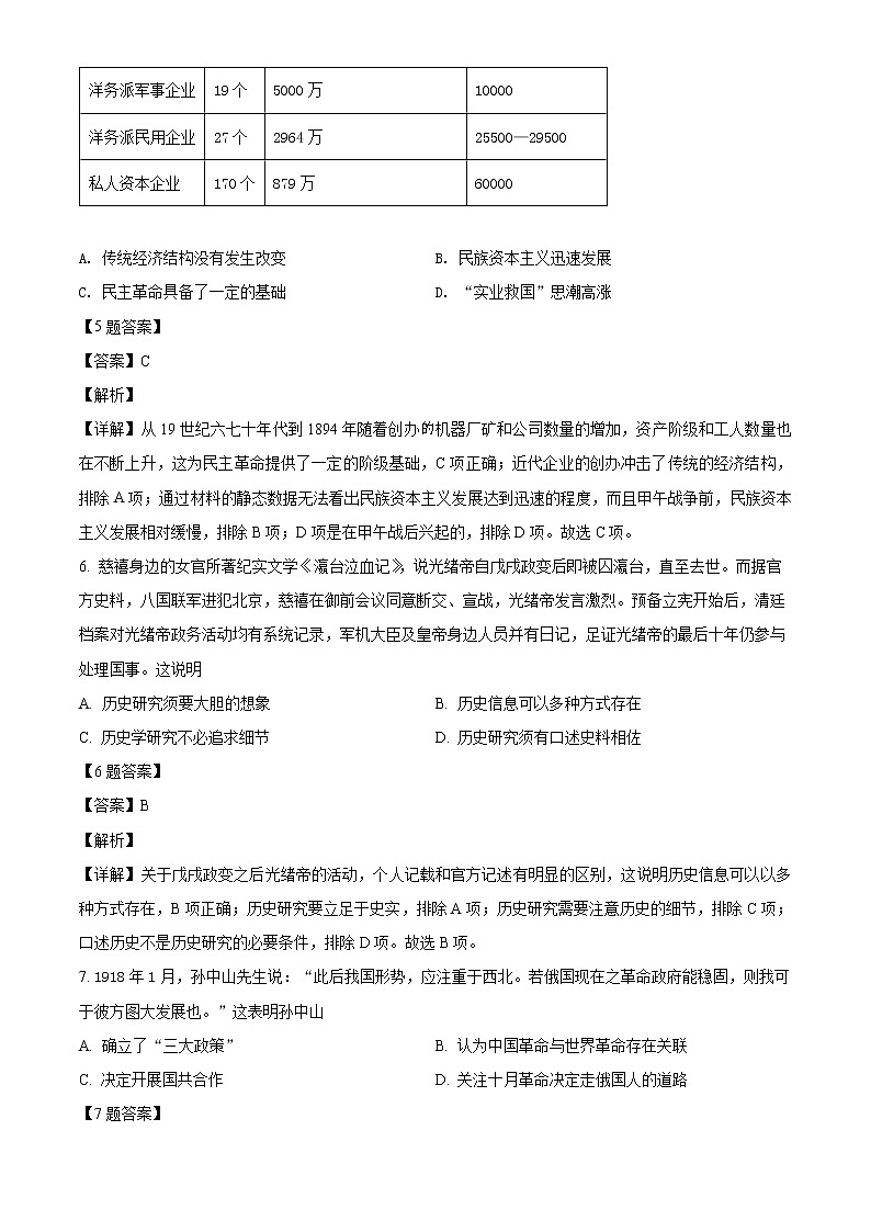 山东省淄博市部分学校2022届高三下学期二模考试历史(解析版)第3页