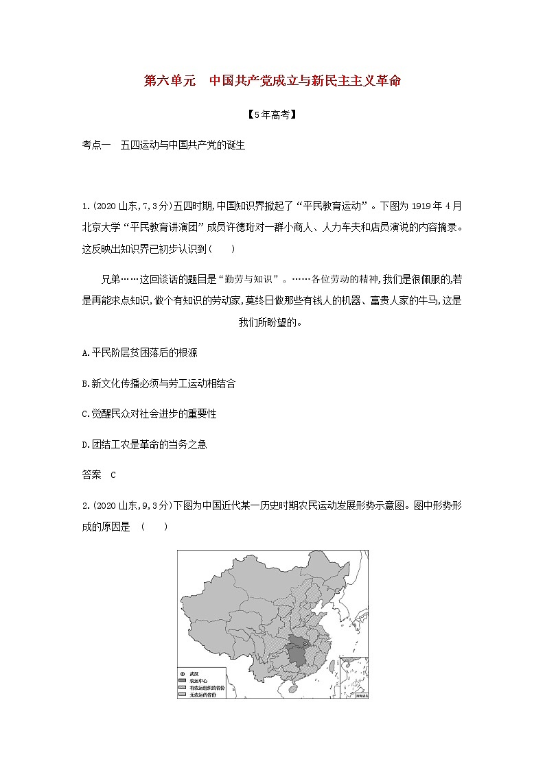 山东专用高考历史一轮复习第六单元中国共产党成立与新民主主义革命_模拟检测含解析01
