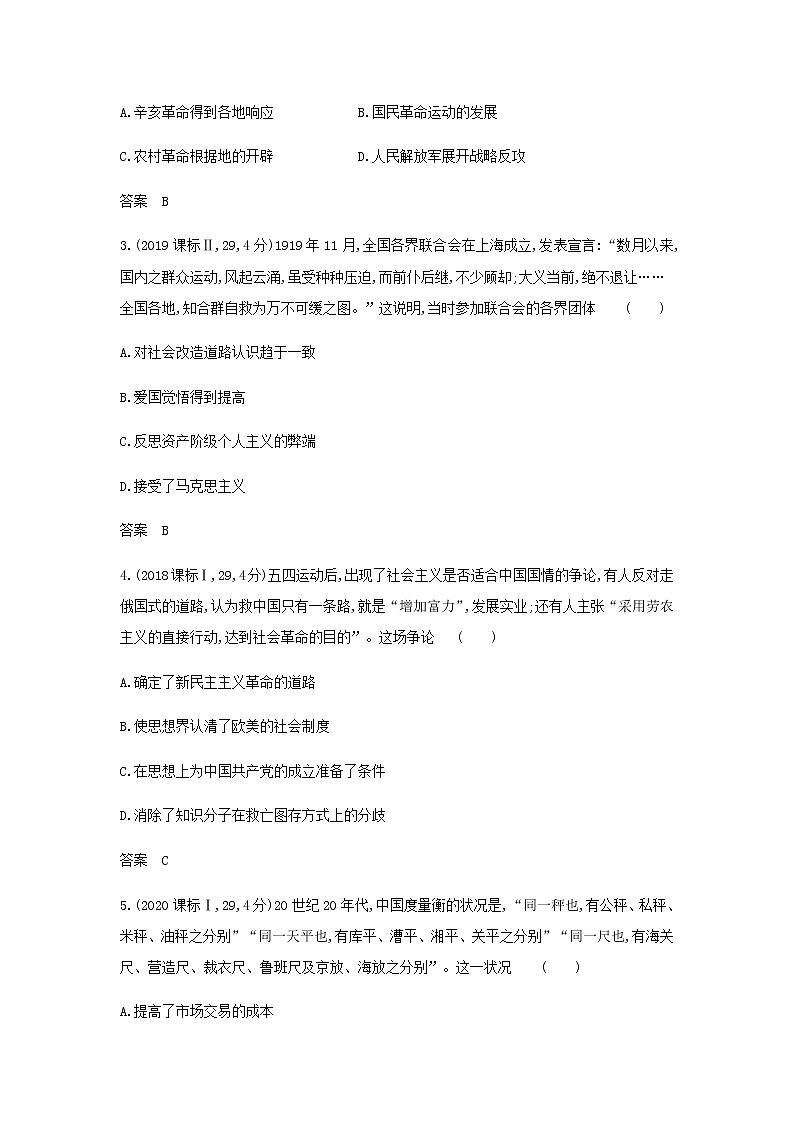 山东专用高考历史一轮复习第六单元中国共产党成立与新民主主义革命_模拟检测含解析02