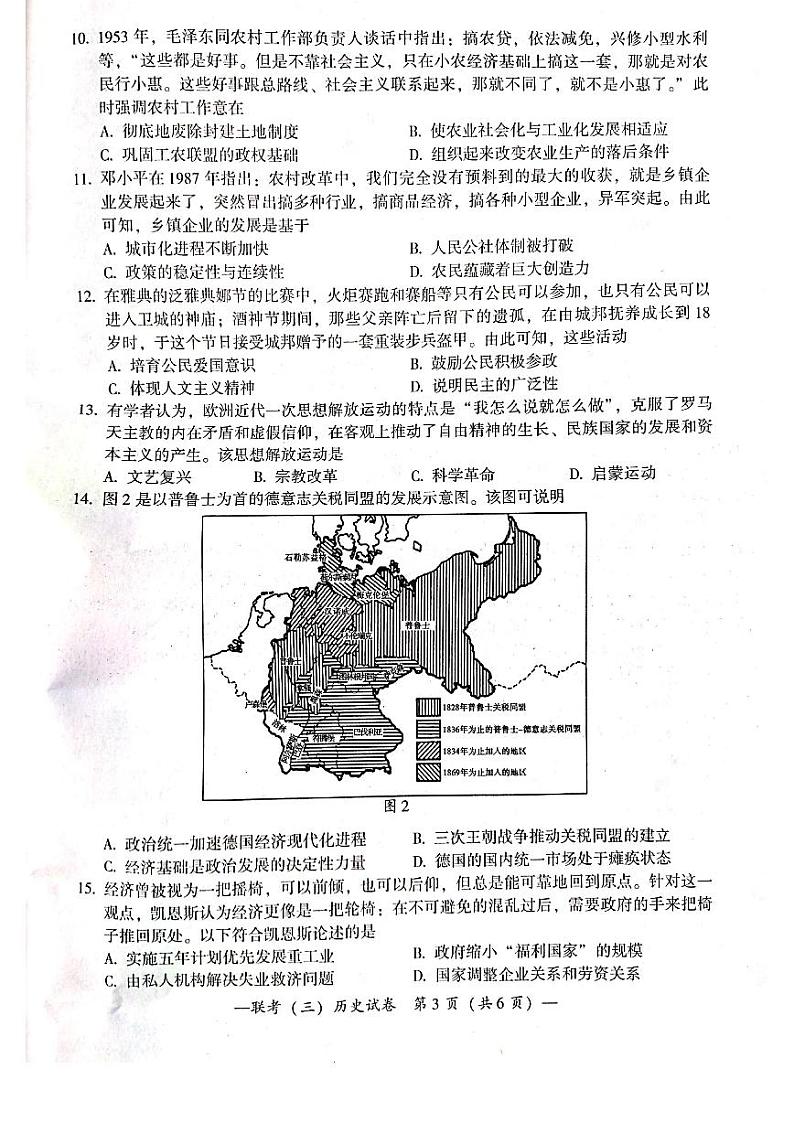 2022届湖南省衡阳市高中毕业班第三次联考(三模)历史试题(PDF版)03