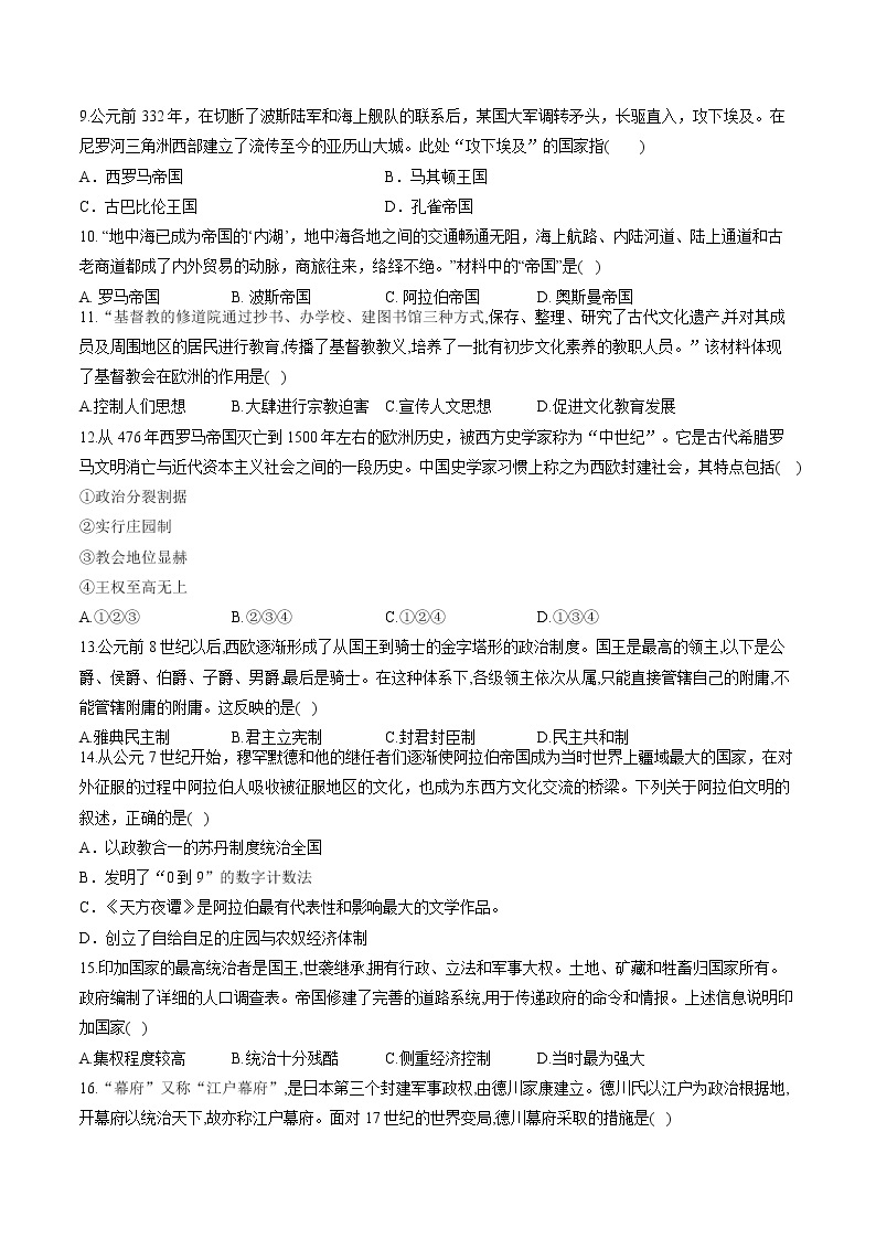 2021-2022学年辽宁省营口市第二高级中学高一下学期第一次月考历史试题含解析02