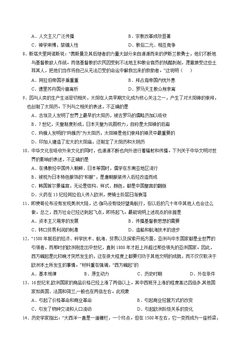 2021-2022学年河南省项城市第一中学第二学期高一第三次周考历史试题含解析第2页