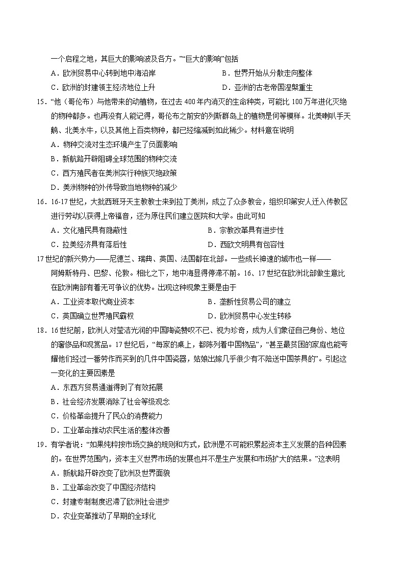 2021-2022学年河南省项城市第一中学第二学期高一第三次周考历史试题含解析第3页