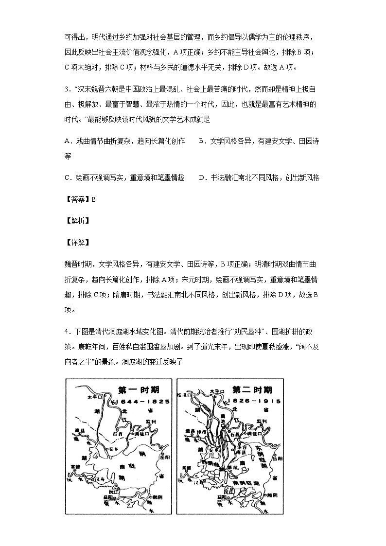 2022届安徽省滁州市定远县育才学校高三下学期期中历史试题含解析02