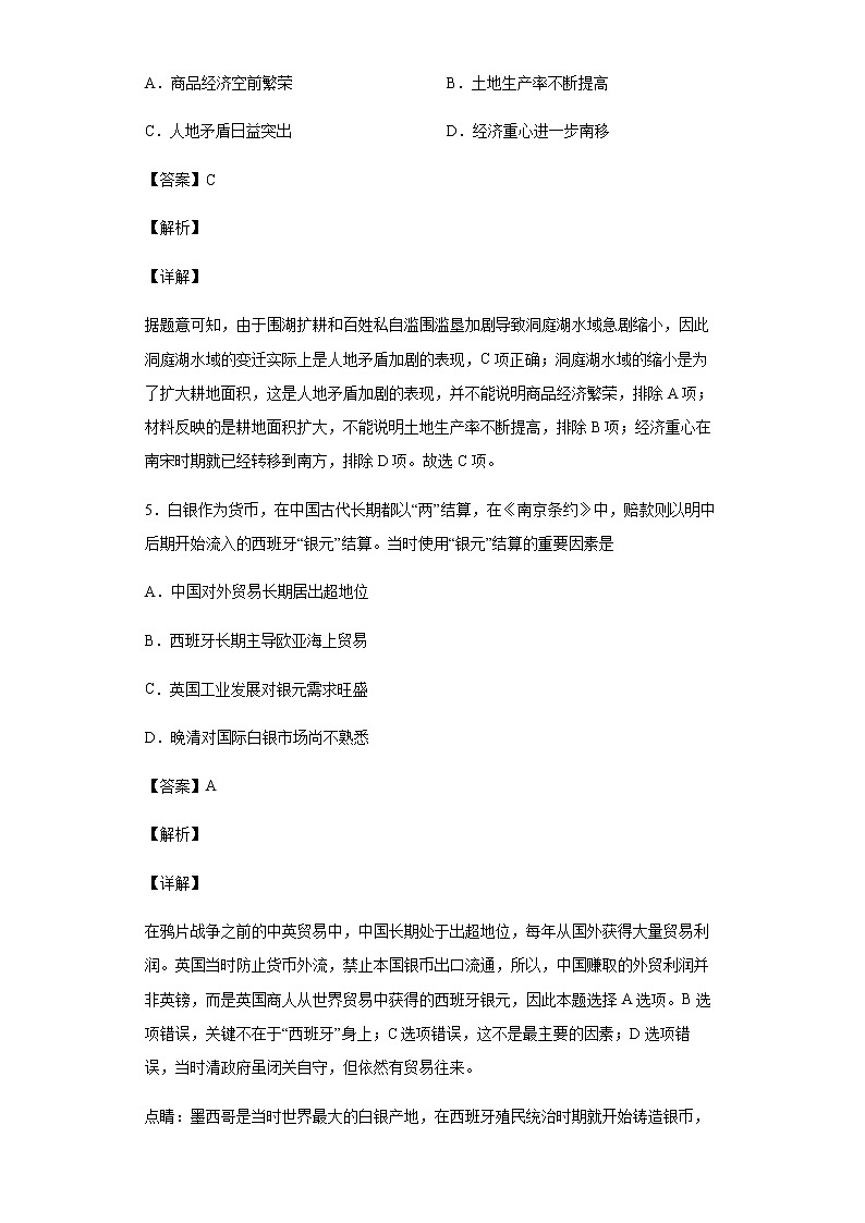 2022届安徽省滁州市定远县育才学校高三下学期期中历史试题含解析03