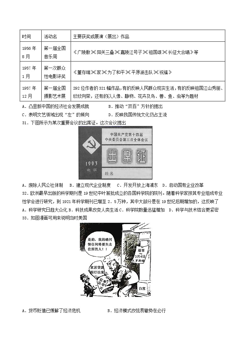 四川省仁寿第一中学校南校区2020-2021学年高一期末模拟考试历史试题第2页