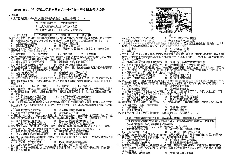 2021南昌八一中学高一下学期期末考试历史试题含答案第1页