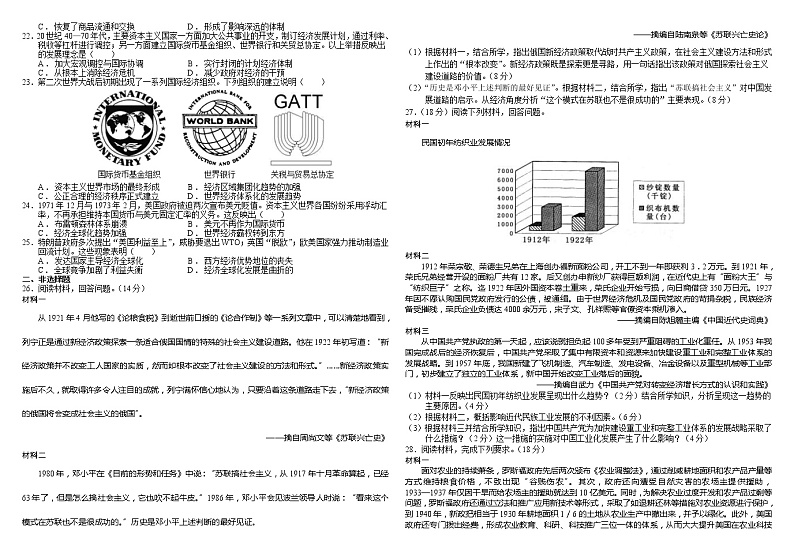 2021南昌八一中学高一下学期期末考试历史试题含答案第2页