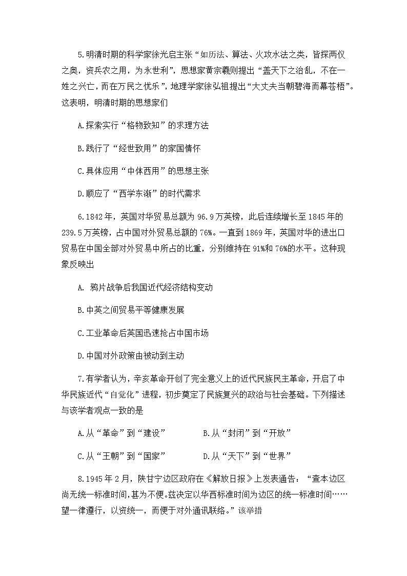 2022届辽宁省阜新市阜新蒙古族自治县高三下学期4月模拟考试历史试题含解析第2页