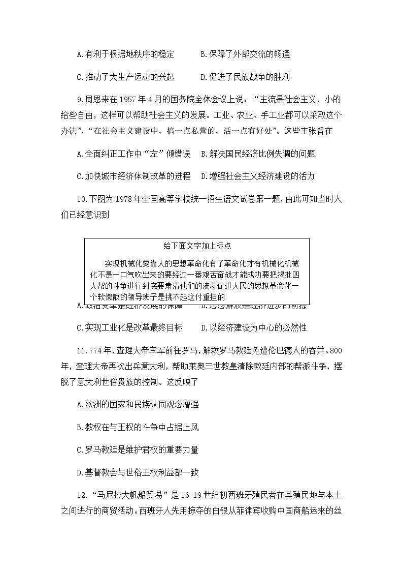 2022届辽宁省阜新市阜新蒙古族自治县高三下学期4月模拟考试历史试题含解析第3页