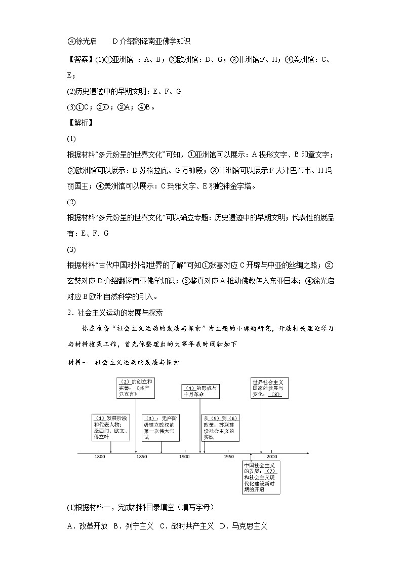 2022届上海市华东师范大学第二附属中学高三4月阶段测试历史试题含解析第2页