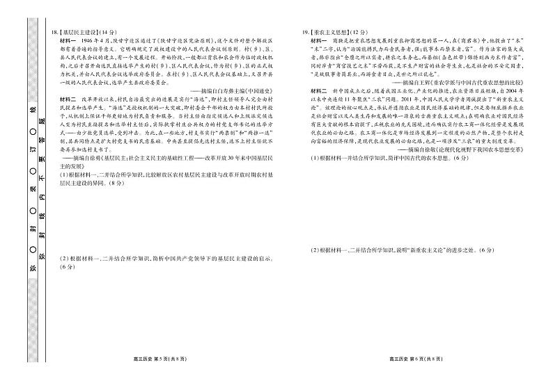 湖北省2022届高三5月联考历史试卷(PDF版)03