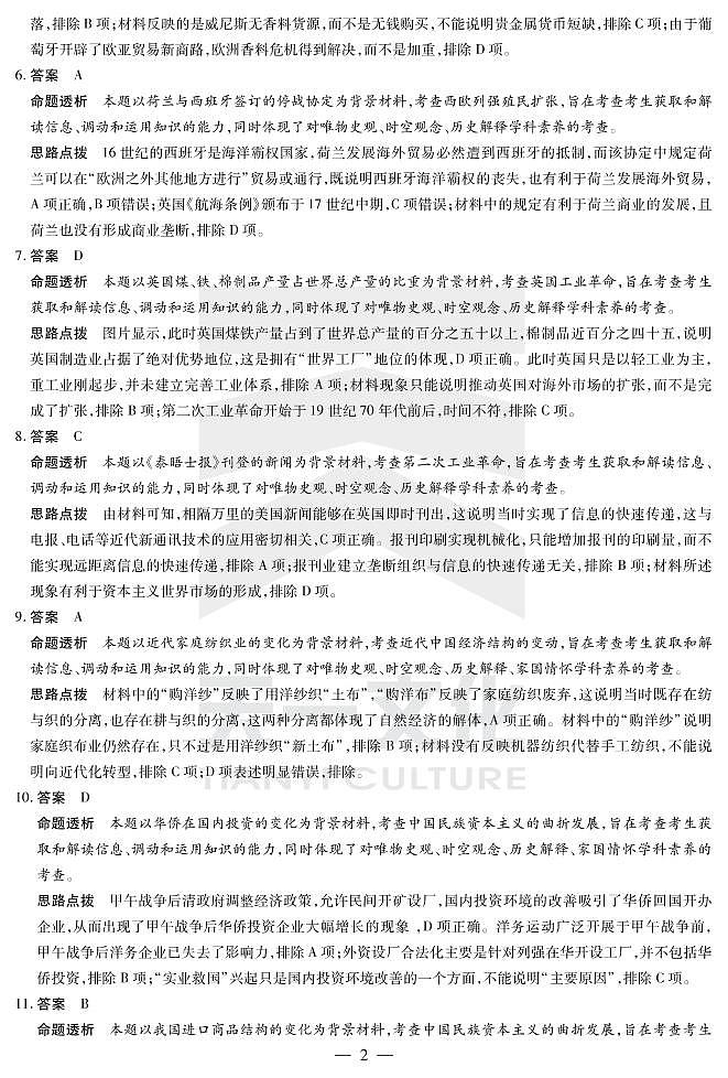 历史高一下期末详细答案第2页