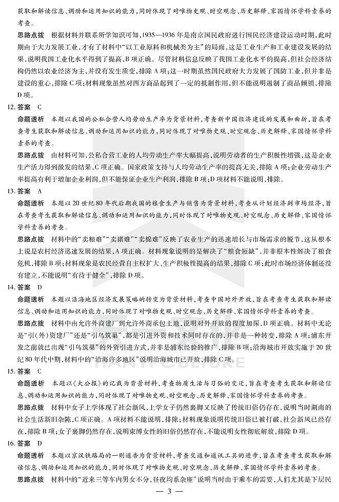 历史高一下期末详细答案第3页