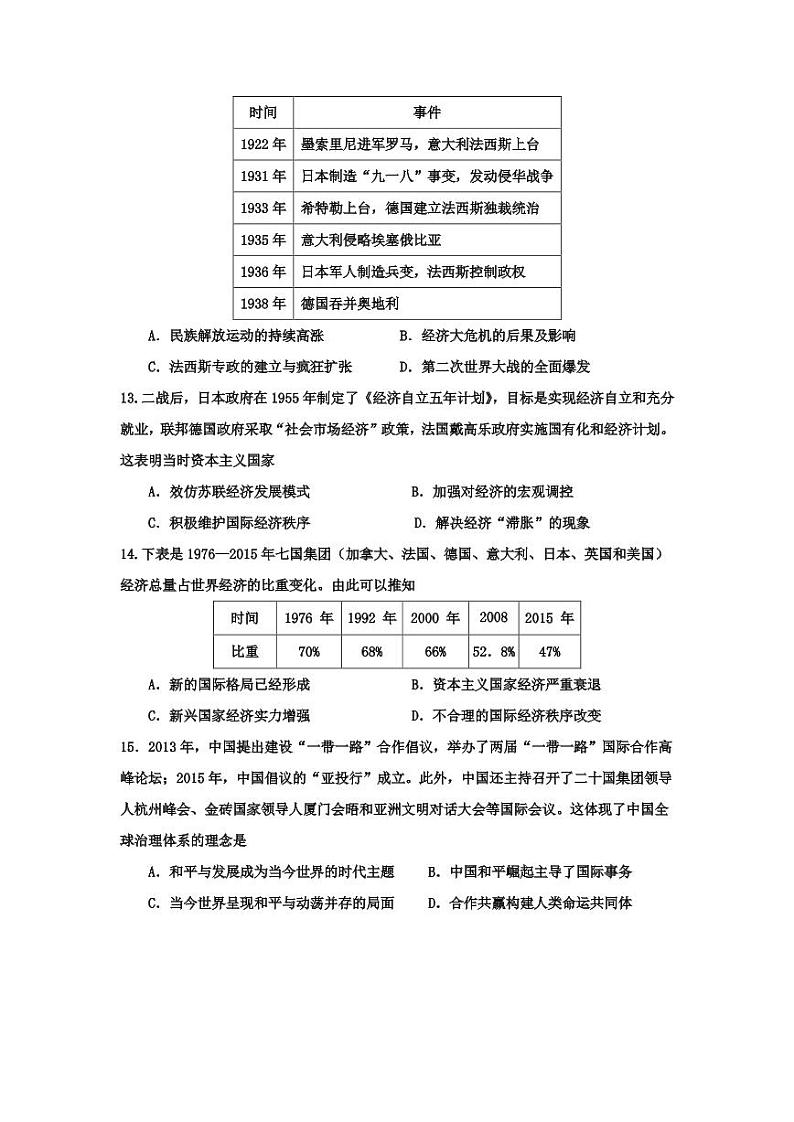 江苏省常州市新桥高级中学2020-2021学年高一下学期期末阶段检测历史试卷第3页