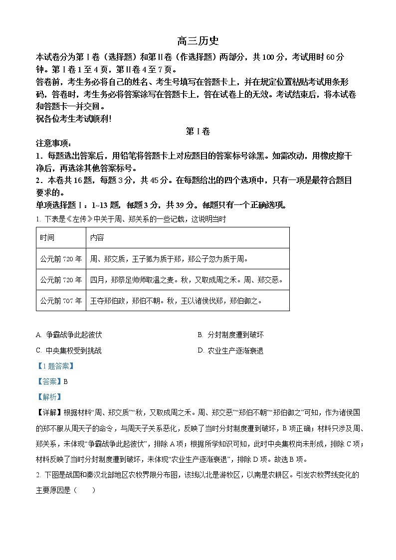 2022天津红桥区高三下学期一模历史含答案 试卷01