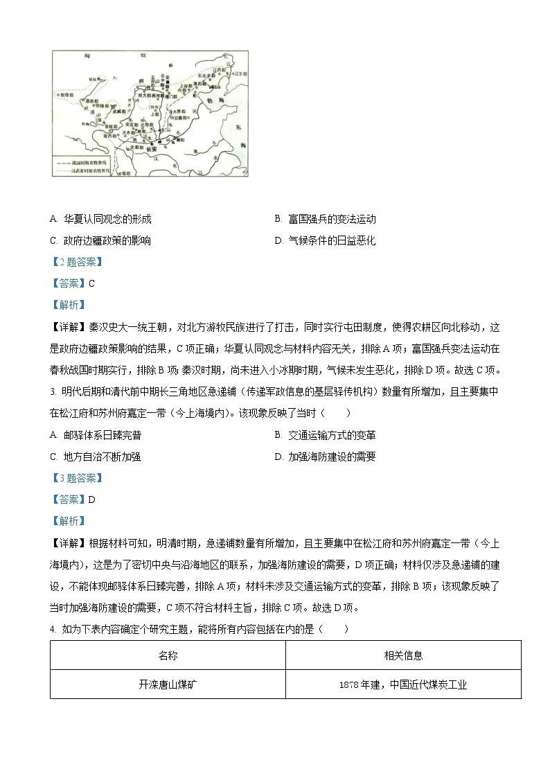 2022天津红桥区高三下学期一模历史含答案 试卷02