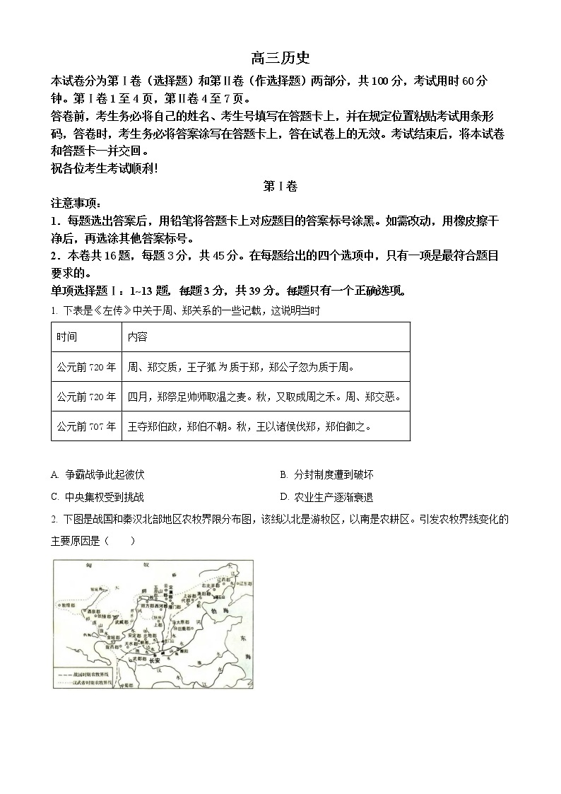 2022天津红桥区高三下学期一模历史含答案 试卷01