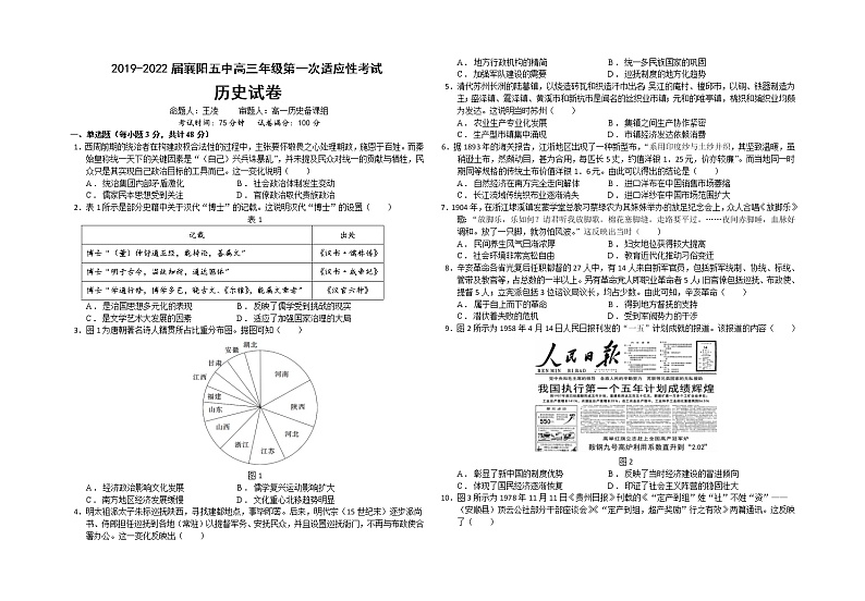 2022襄阳五中高三适应性考试(一)历史试卷(含答案)01