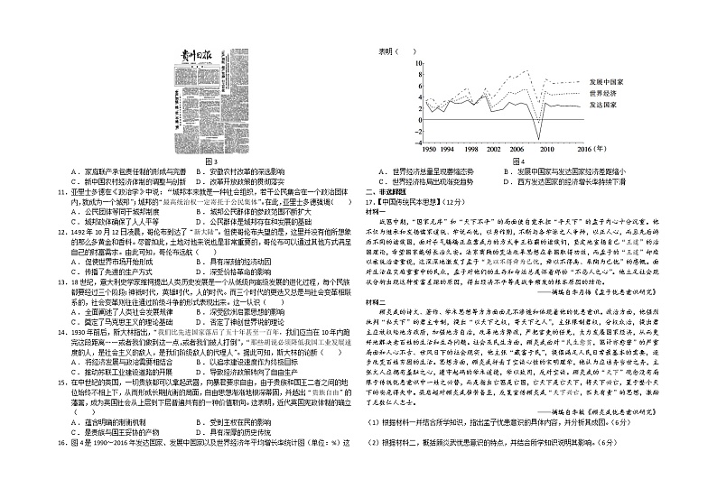 2022襄阳五中高三适应性考试(一)历史试卷(含答案)02