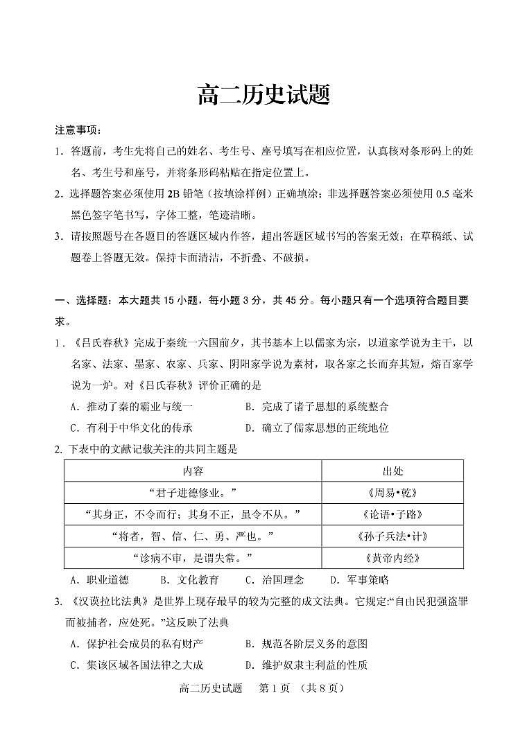 高二历史期中考试试题第1页