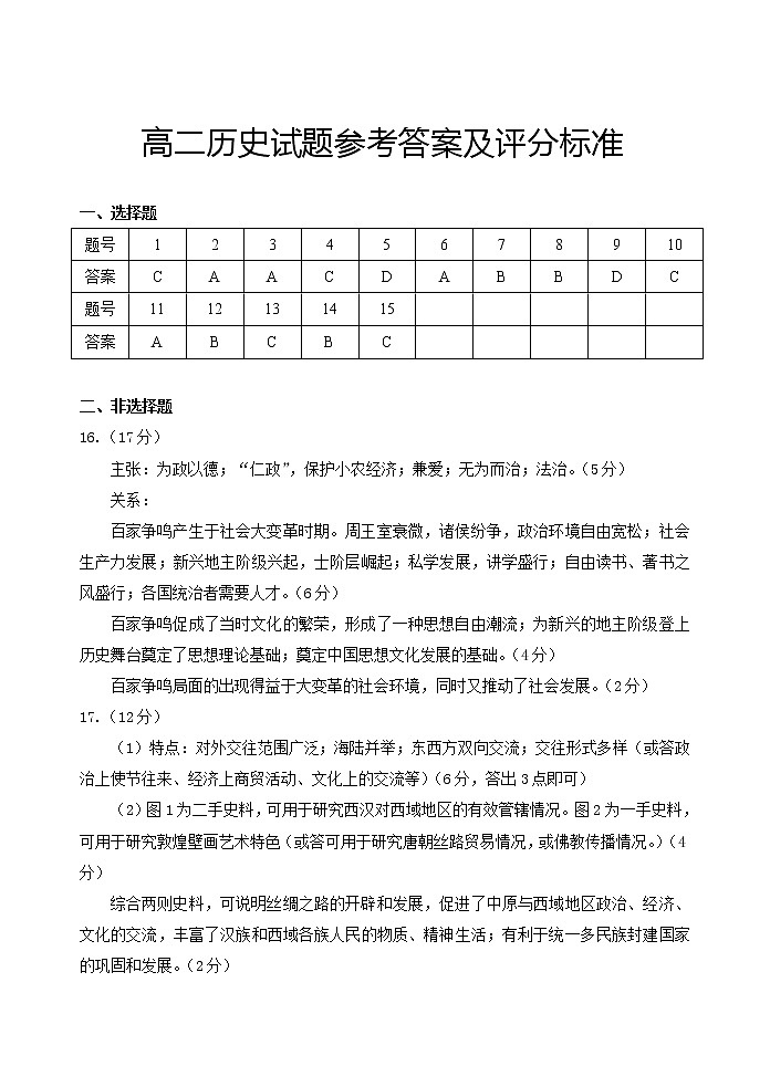 高二历史期中考试试题答案第1页