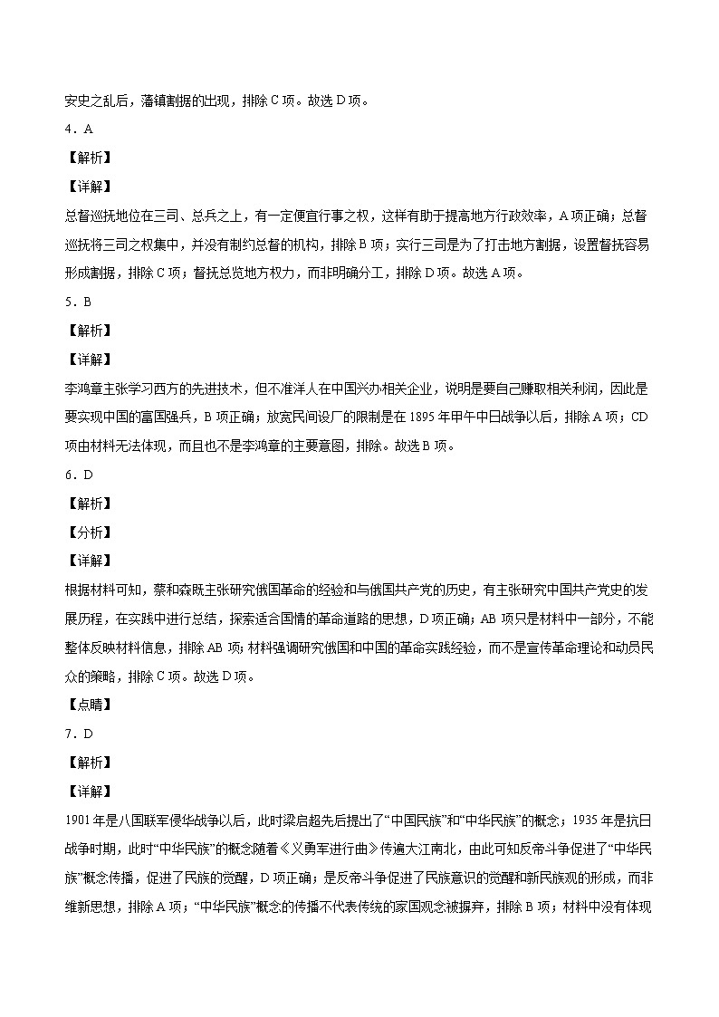 2022年高考历史押题预测卷+答案解析01(山东卷)02
