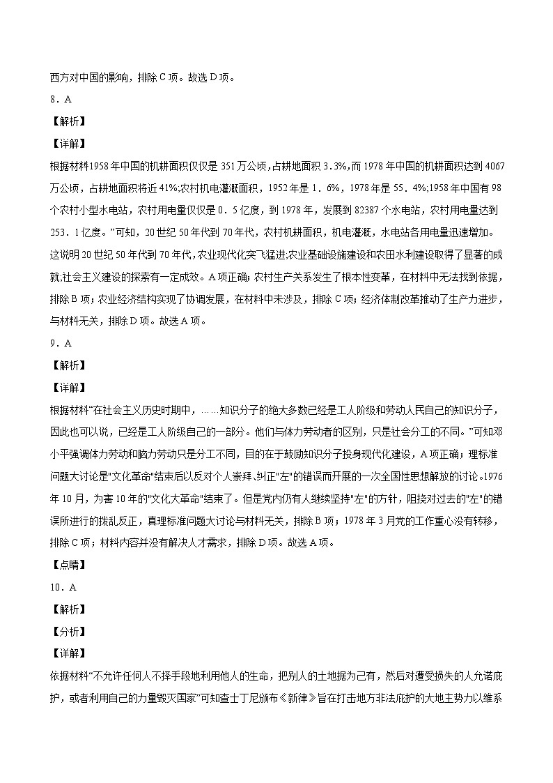 2022年高考历史押题预测卷+答案解析01(山东卷)03