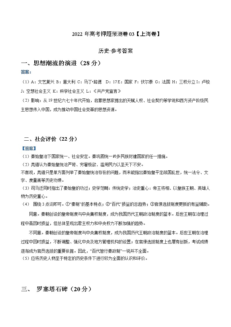 2022年高考历史押题预测卷03(上海卷)(参考答案)第1页