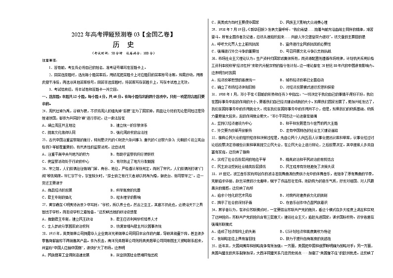 2022年高考历史押题预测卷+答案解析03(全国乙卷)01